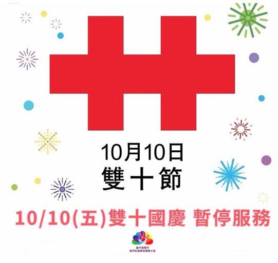 🇹🇼 Lại một lần nữa, Quốc khánh Đài Loan (Song Thập) đã đến!
