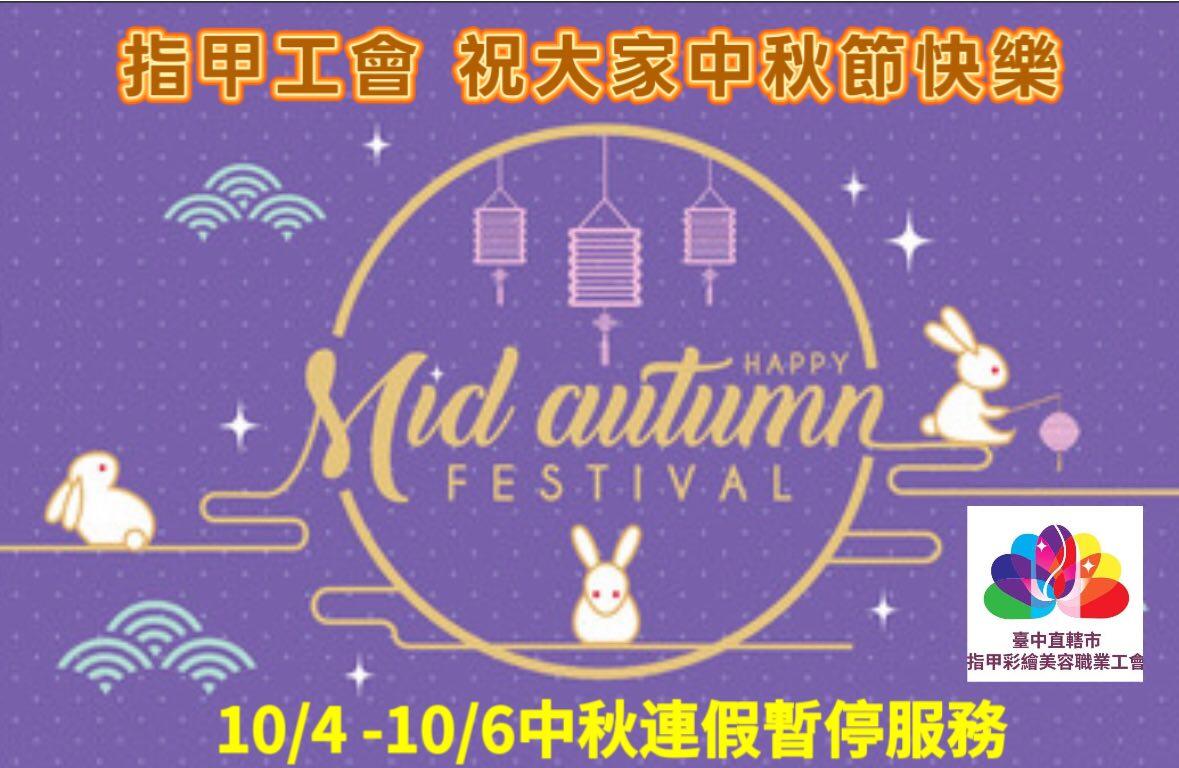 Chúc mừng Tết Trung Thu!