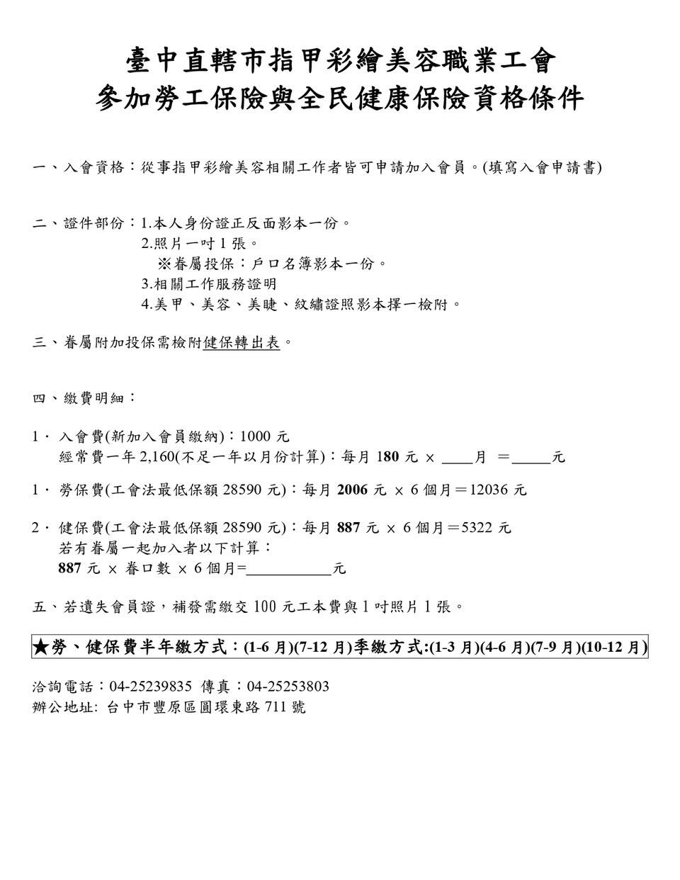 Đơn xin gia nhập hội